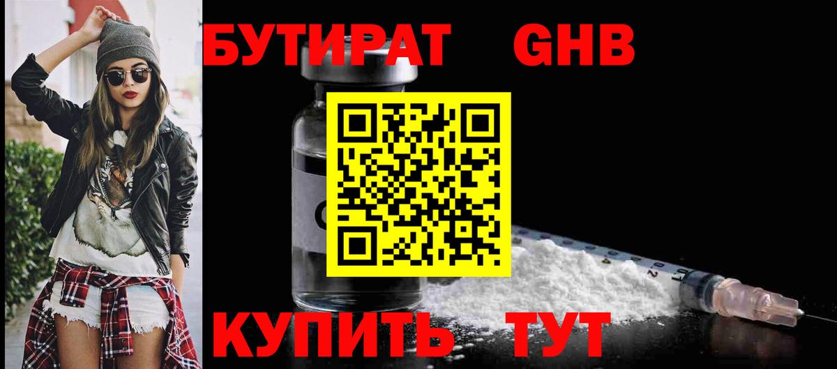 Вязьма  БУТИРАТ 99%  Вход с VPN 