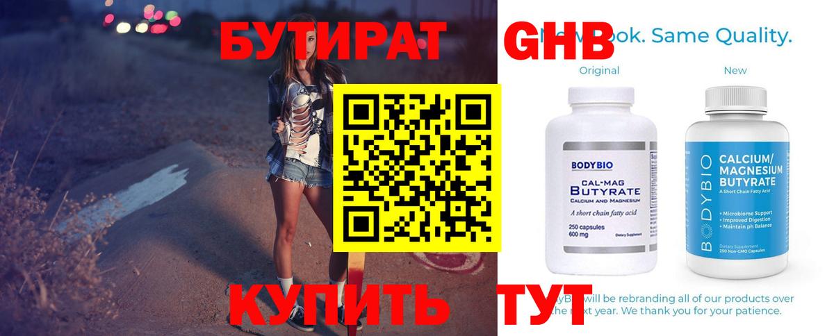 БУТИРАТ жидкий экстази Вязьма