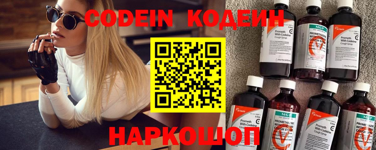 Codein напиток Lean (лин)  Вход с VPN  Вязьма  Кодеин Purple Drank 