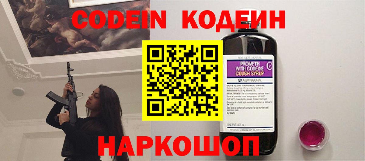 Codein Purple Drank Вязьма