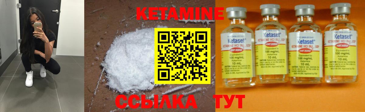 Кетамин ketamine Вязьма