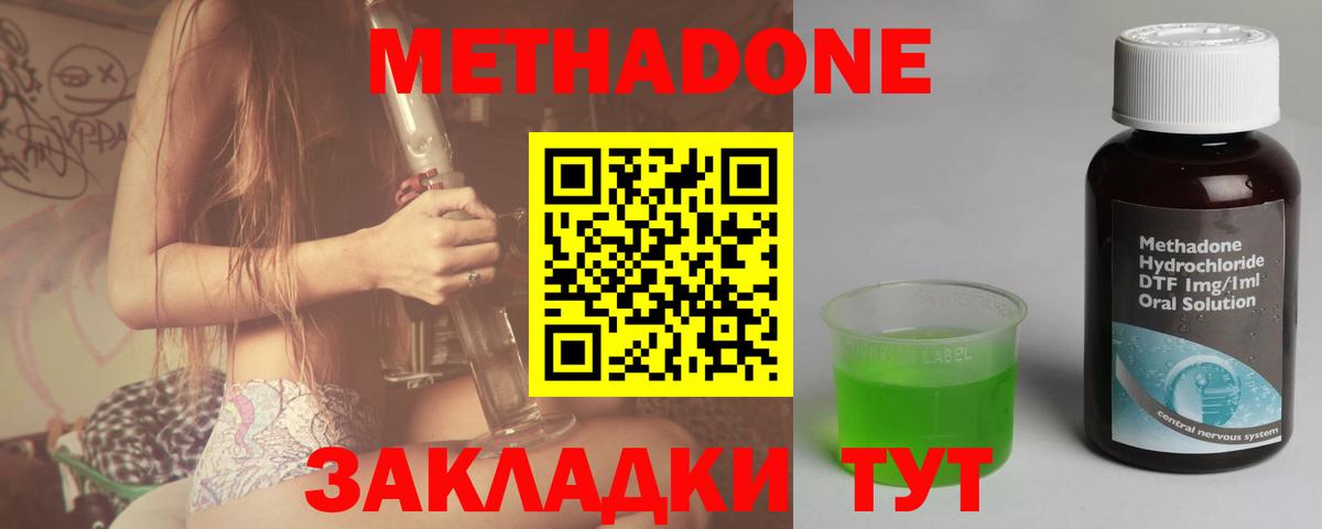 Метадон кристалл  МЕТАДОН methadone  Вход с VPN  Вязьма 