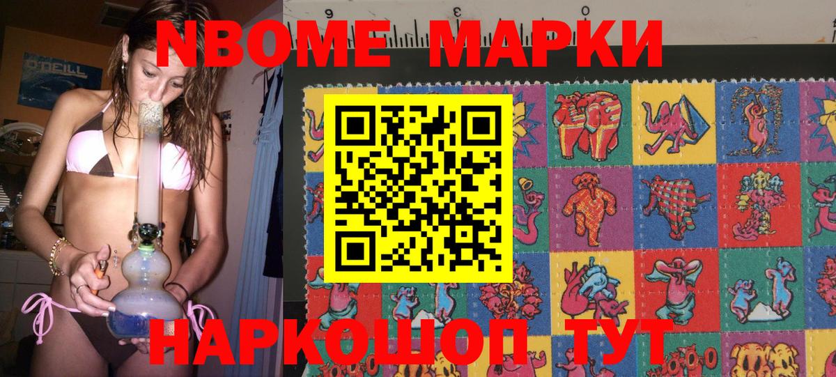 Марки 25I-NBOMe 1500мкг Вязьма